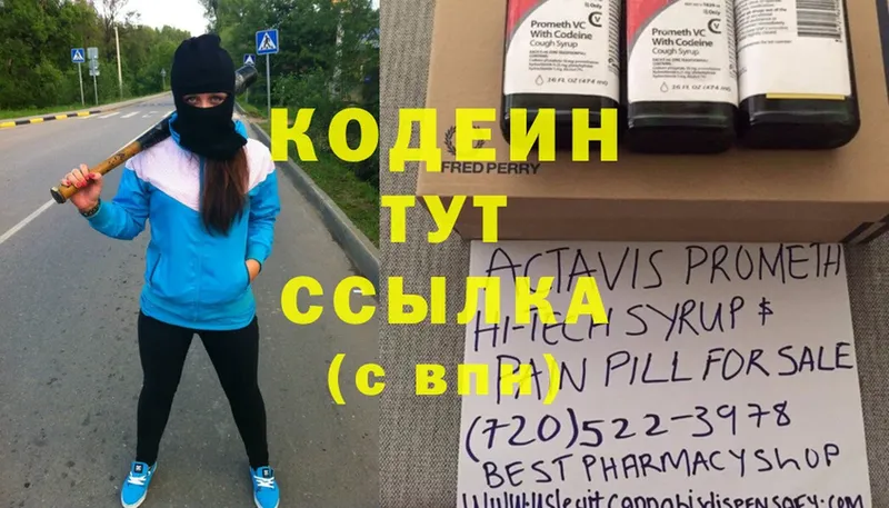 Codein Purple Drank  купить наркотики цена  hydra рабочий сайт  Данилов 